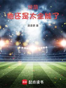绿茵啊绿茵