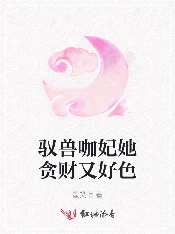 驭兽王妃很倾城免费