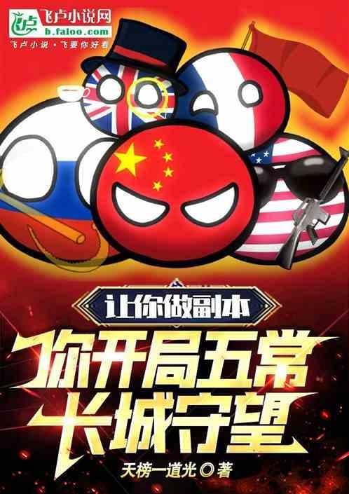 五常 守望长城