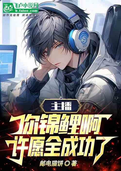 直播锦鲤