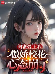 爱上闺蜜的小数