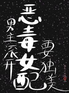 女配只想好好过日子穿书