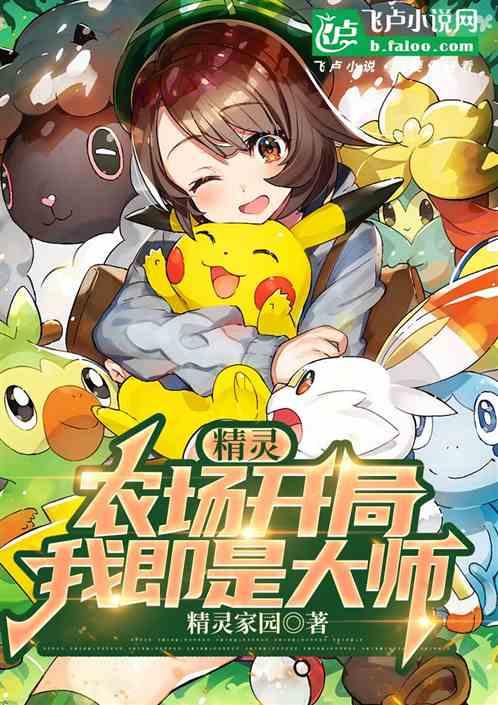农场小精灵攻略