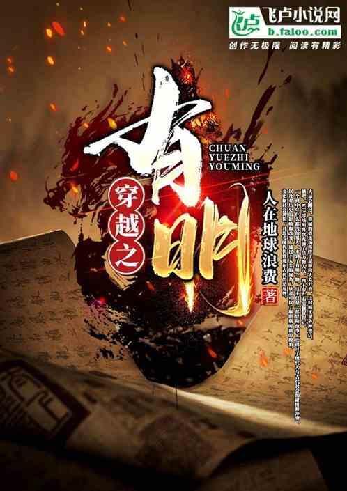穿越之明月郡主