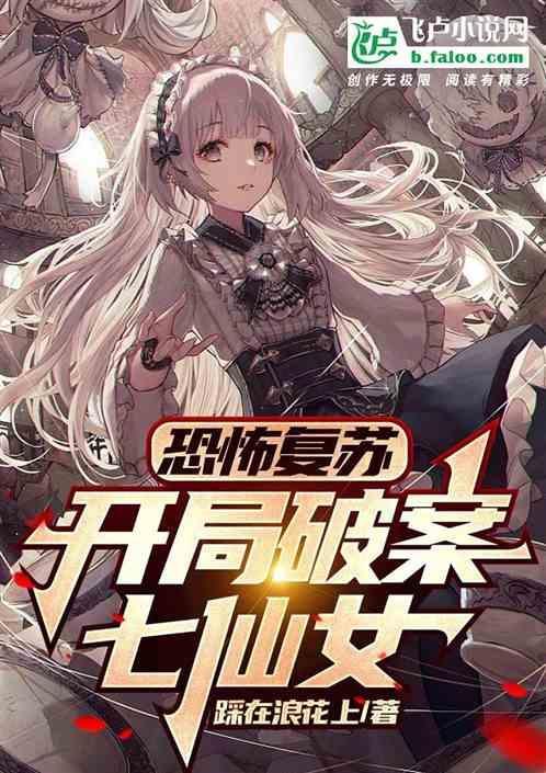 恐怖复苏开局始解流刃若火