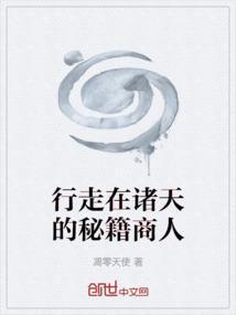 行走诸天的中间商