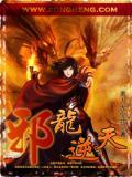 网游之邪龙逆天txt完整版