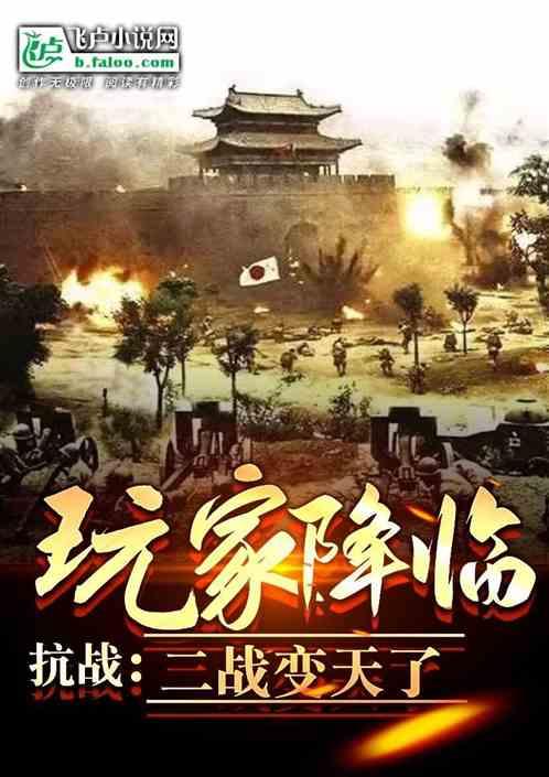 抗战玩家