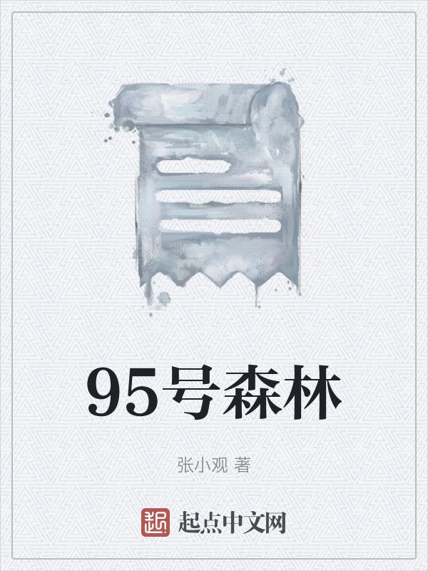 7号森林