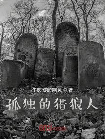 孤独的狼作者名