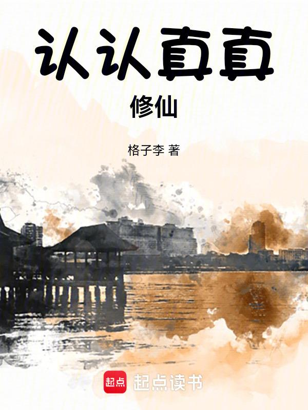 重生凡人修仙传之造化