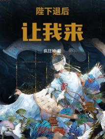 陛下回来了