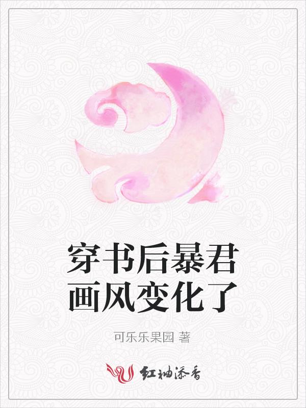 穿书后成了暴君