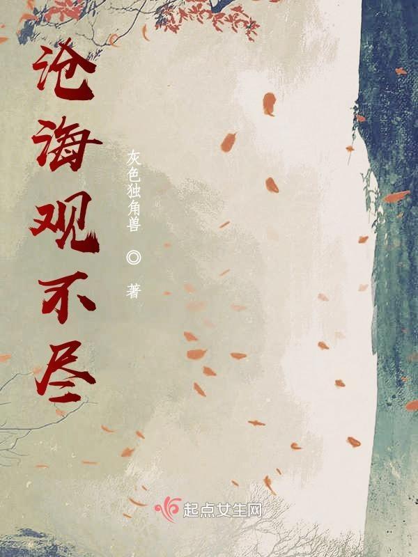 观沧海不出自哪里