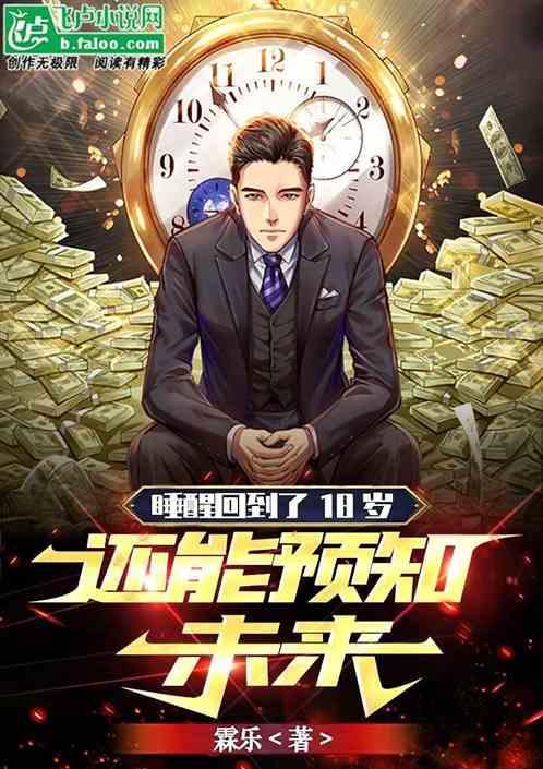 还能预知未来的事情吗