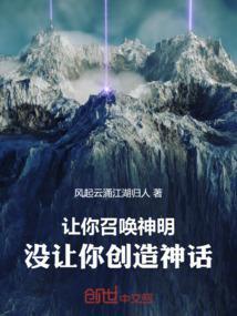 让你去创世