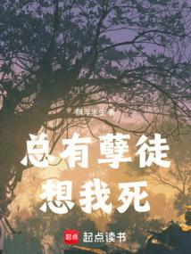 孽徒总是缠着我全文免费阅读