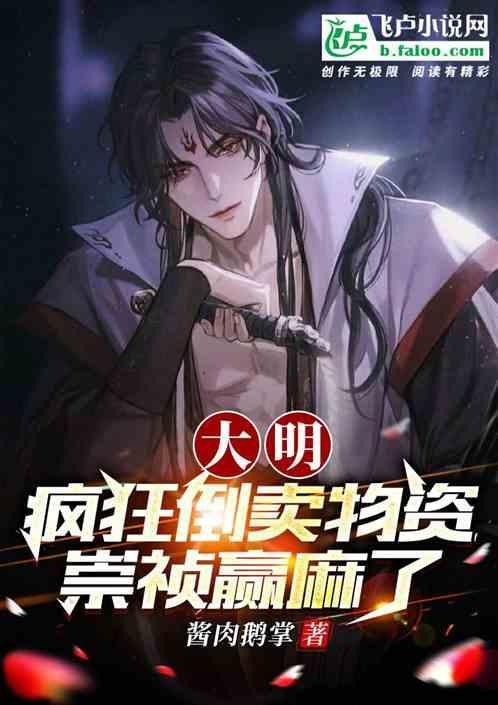 大明崇祯256年