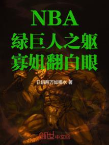 绿巨人跟寡姐回眸一笑视频