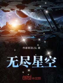 无尽星空mod