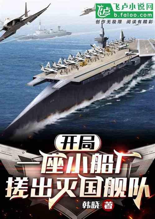 重生造舰船的