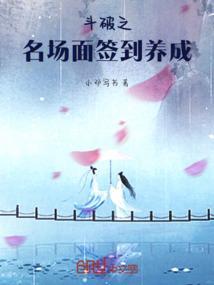 斗破之签到