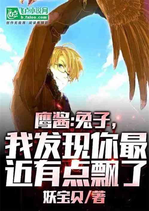 鹰酱兔子什么意思