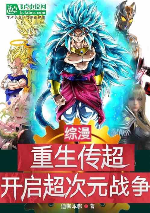综漫传说