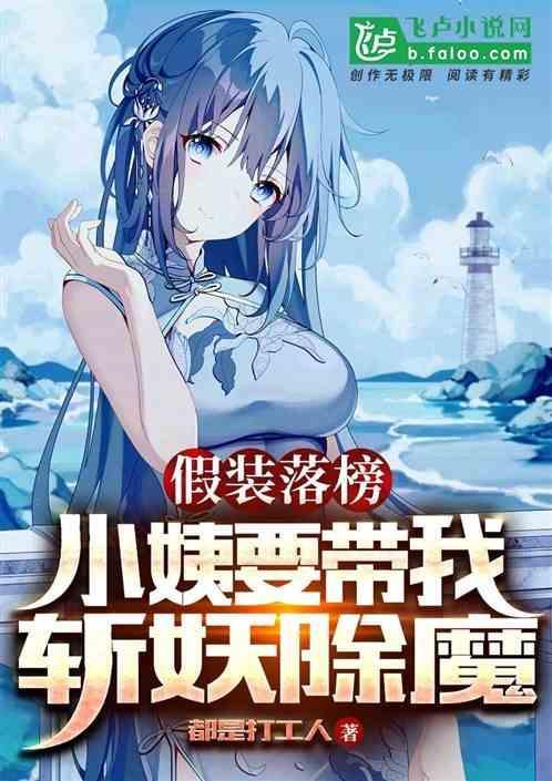 假装