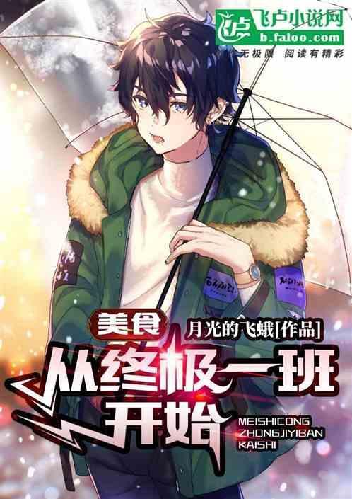 从终极一班开始签到 分享作者 终极系列