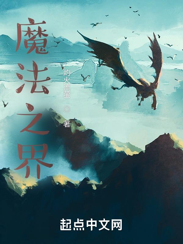 魔界魔法