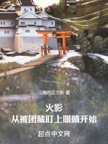 火影主角被团藏培养