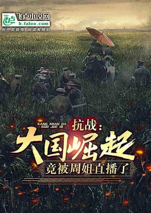 竟被周姐直播了