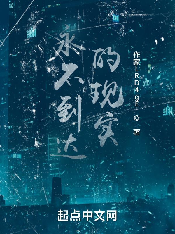 你以为转生就能逃得掉吗?