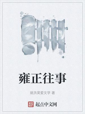 雍正往常