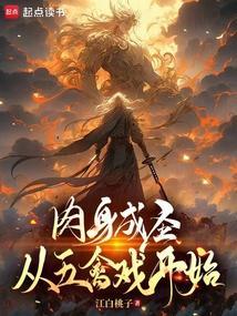 肉身成圣