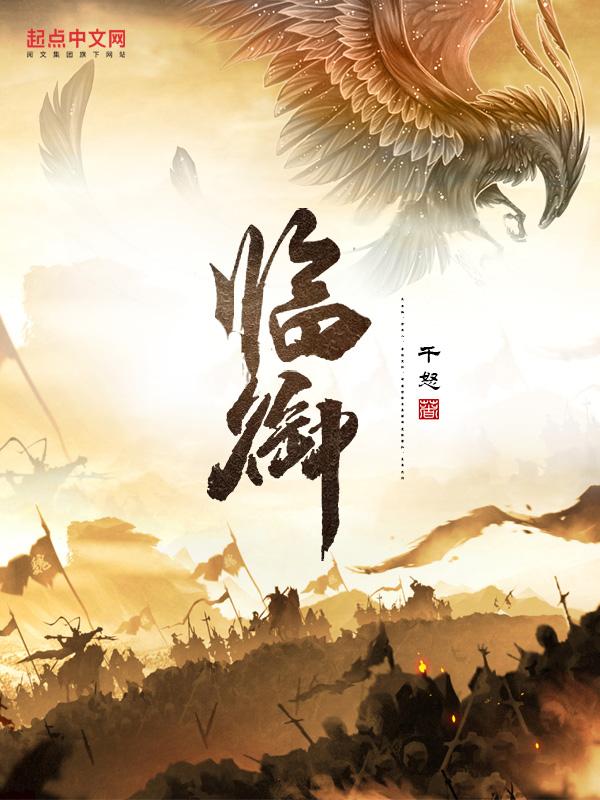 临御窗牖