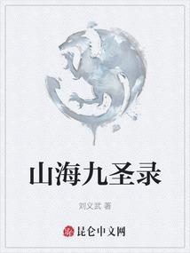 山海九歌