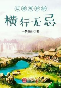 穿越从倚天开始