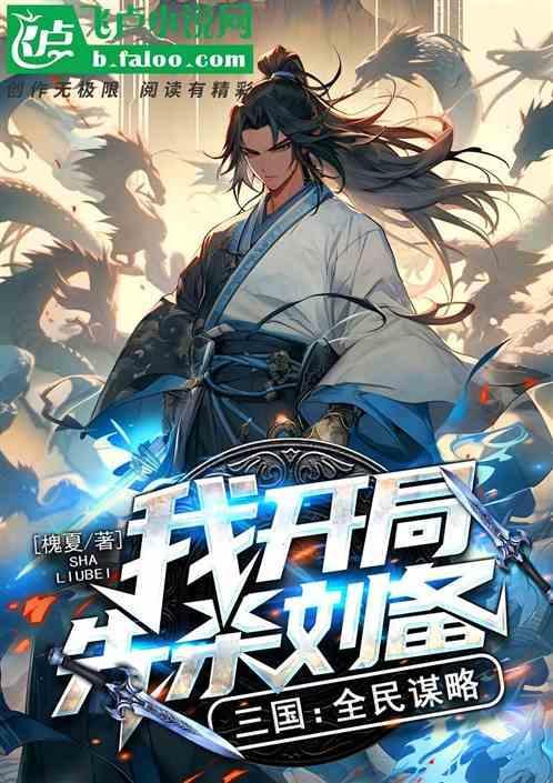 三国开局全能