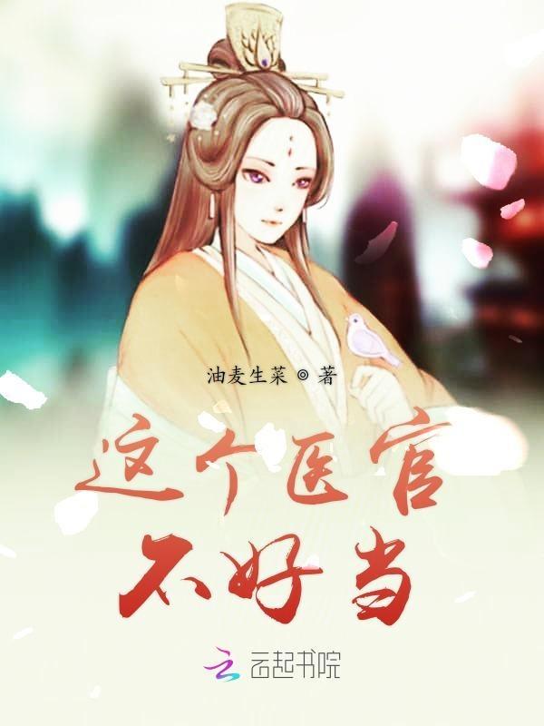 这个医生