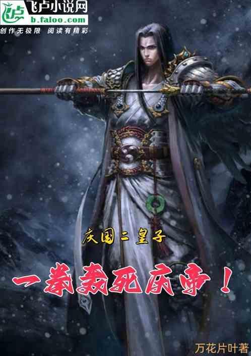 一拳轰死庆帝是哪一集