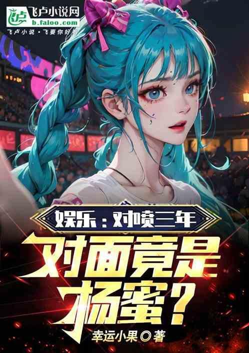 对喷三年的帖子