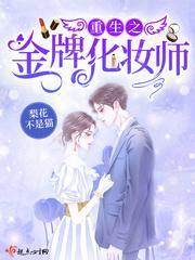 重生之金牌相师在线阅读