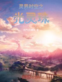 灵界之石在哪获得
