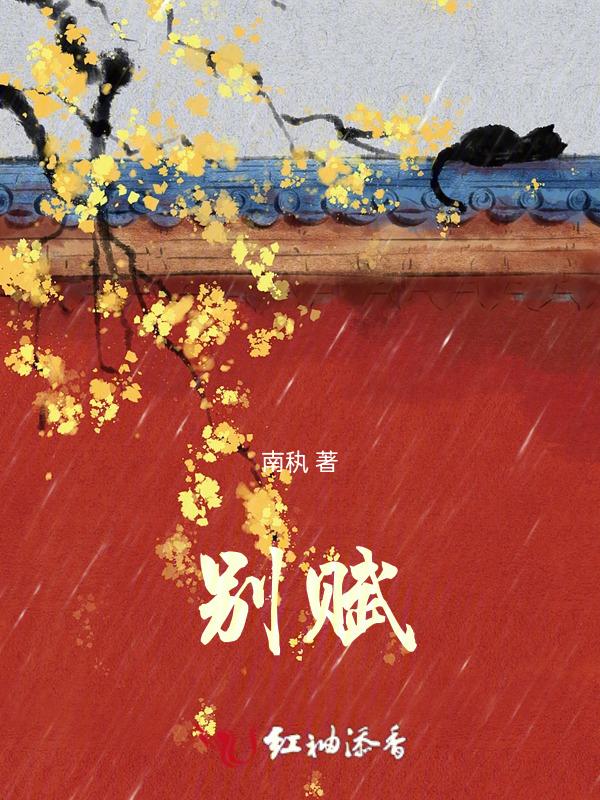 别赋歌词