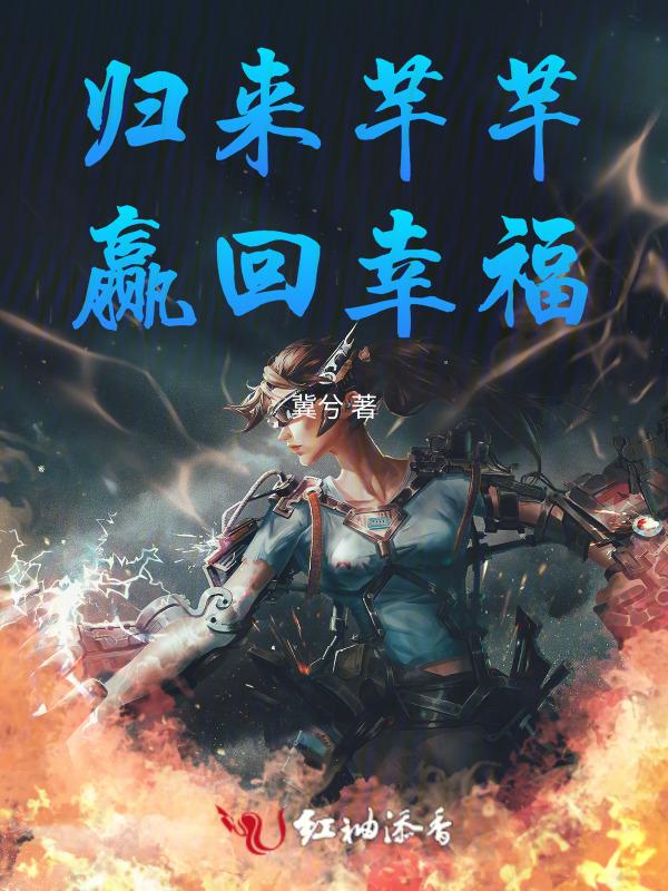 归来千金