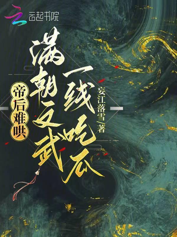 帝后难产