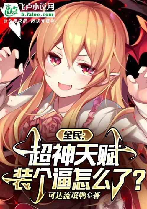 全民超神装备介绍