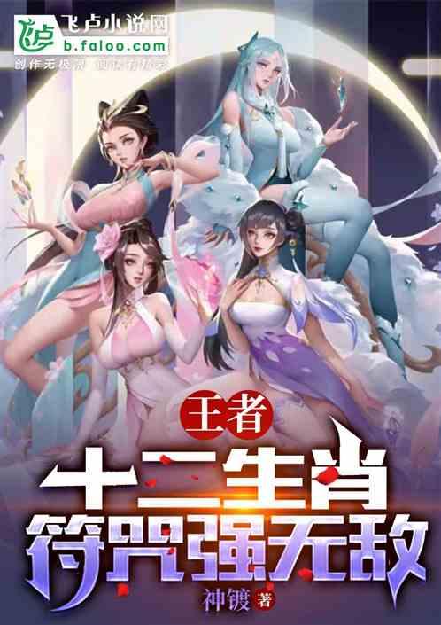 王者12生肖